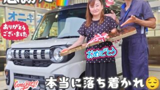 本日ご納車だったＦ様の愛車：スペーシアギアご納車写真