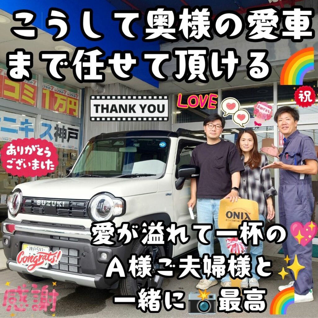 本日ご納車だったＡ様ご夫婦様の愛車：ハスラーご納車写真