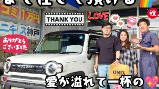 本日ご納車だったＡ様ご夫婦様の愛車：ハスラーご納車写真