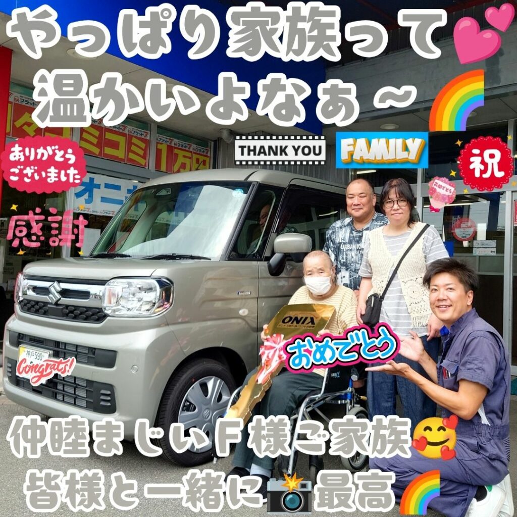 本日ご納車だったＦ様ファミリー皆様の愛車：スペーシアご納車写真