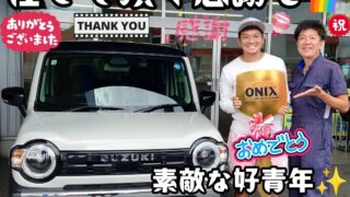本日ご納車だったＮ様息子様の初めての愛車：ハスラータフワイルドご納車写真
