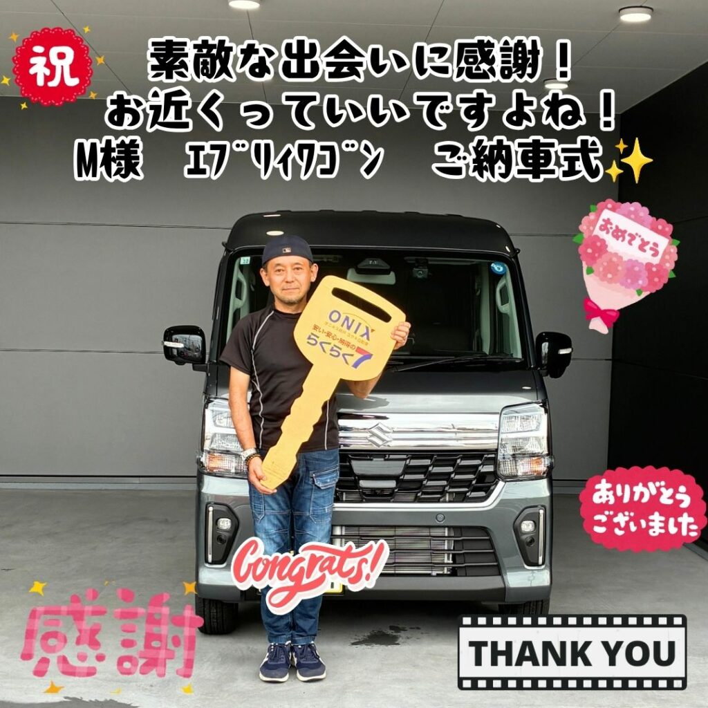 新車　スズキ　エヴリィワゴン　ご納車式！！