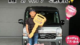 新車　スズキ　エヴリィワゴン　ご納車式！！