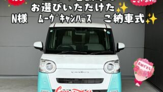 新車　ダイハツ　ムーヴキャンバス　ご納車式