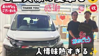 先日ご納車だったＴ様ファミリー皆様の愛車：ヴォクシーＨＶご納車写真