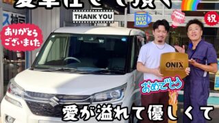 先日ご納車だったＯ様の愛車：ソリオバンディッドご納車写真