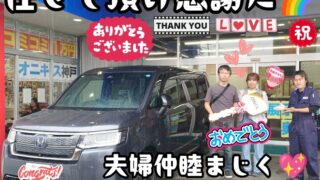 本日ご納車だったＩ様ご夫婦様の愛車：ステップワゴンスパーダe-HVご納車写真
