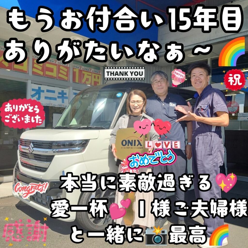 本日ご納車だったI様ご夫婦様の愛車:スペーシアカスタムご納車写真