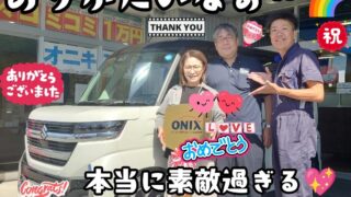 本日ご納車だったＩ様ご夫婦様の愛車：スペーシアカスタムご納車写真