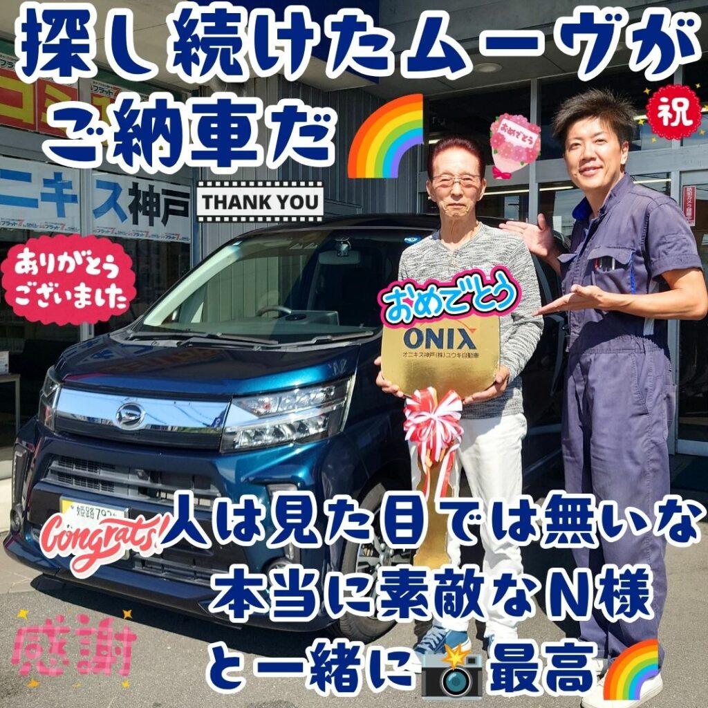 本日ご納車だったN様の愛車:ムーヴカスタムご納車写真