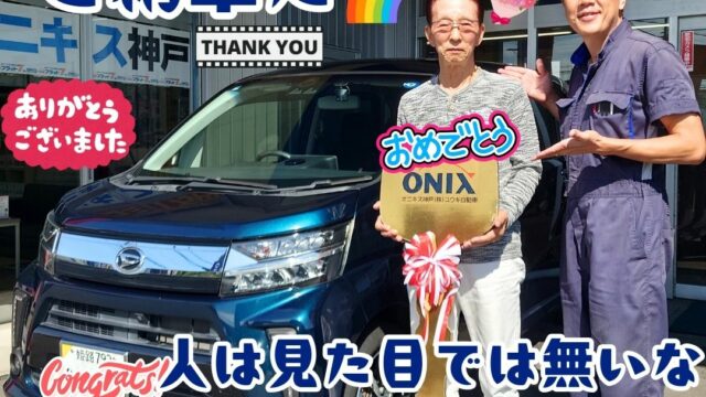 本日ご納車だったＮ様の愛車：ムーヴカスタムご納車写真