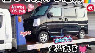 本日ご納車だったＴ様ご夫婦様の愛車：エブリィご納車写真