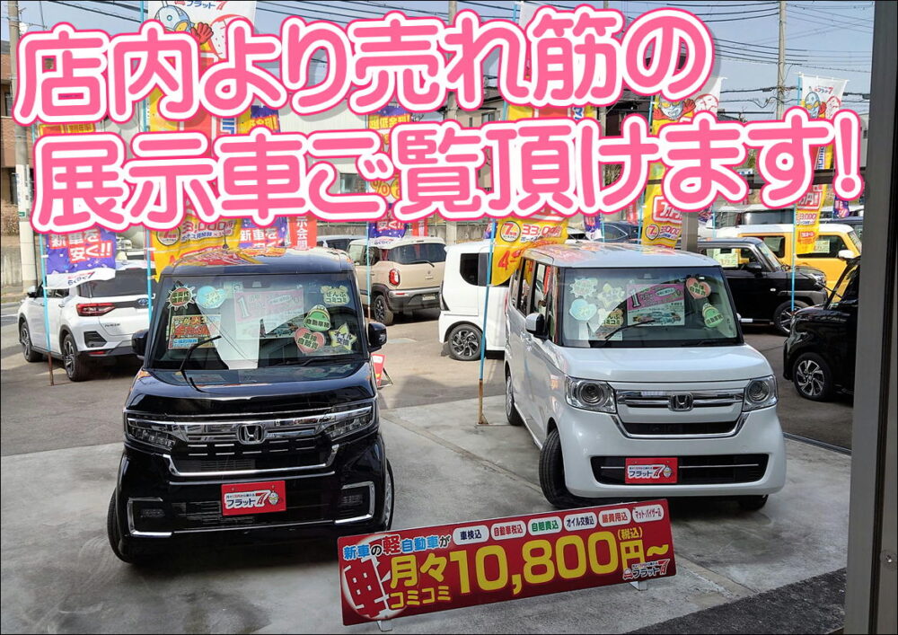 展示車 新車