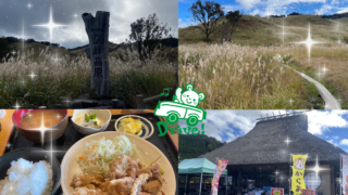 砥峰高原へドライブへ。高原や昼食の写真です。