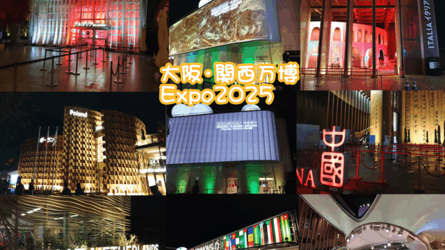 大阪万博の写真。パート2