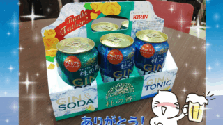 お客様より頂いた、お酒の写真