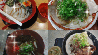 最近食べてきたラーメンの写真です。