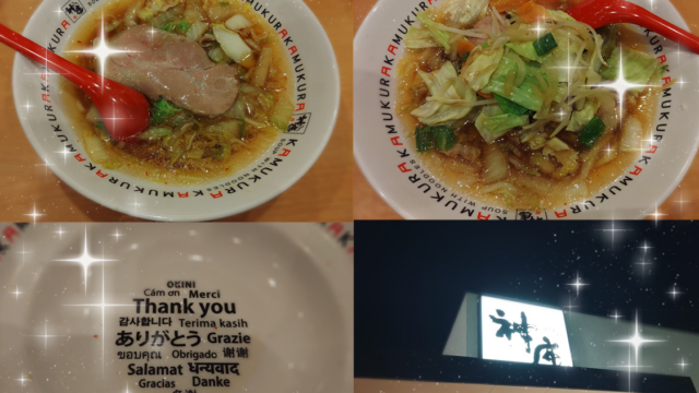 ラーメン、神座の写真です。