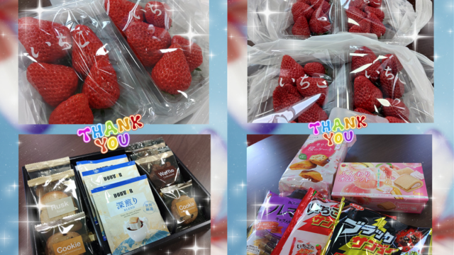 明石西店で頂いた有難い差し入れのお写真です。　