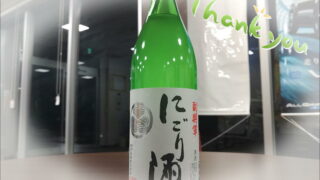 明石西店　お客様より頂いた、日本酒のお写真です。