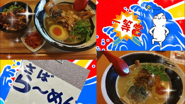 淡路島にある、鯖のラーメン、さばねらーめんに行って来ました。
