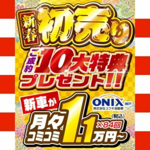 2024年初売りのお知らせ写真