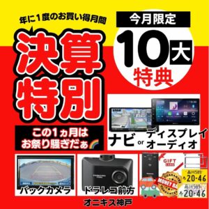総決算セール告知写真