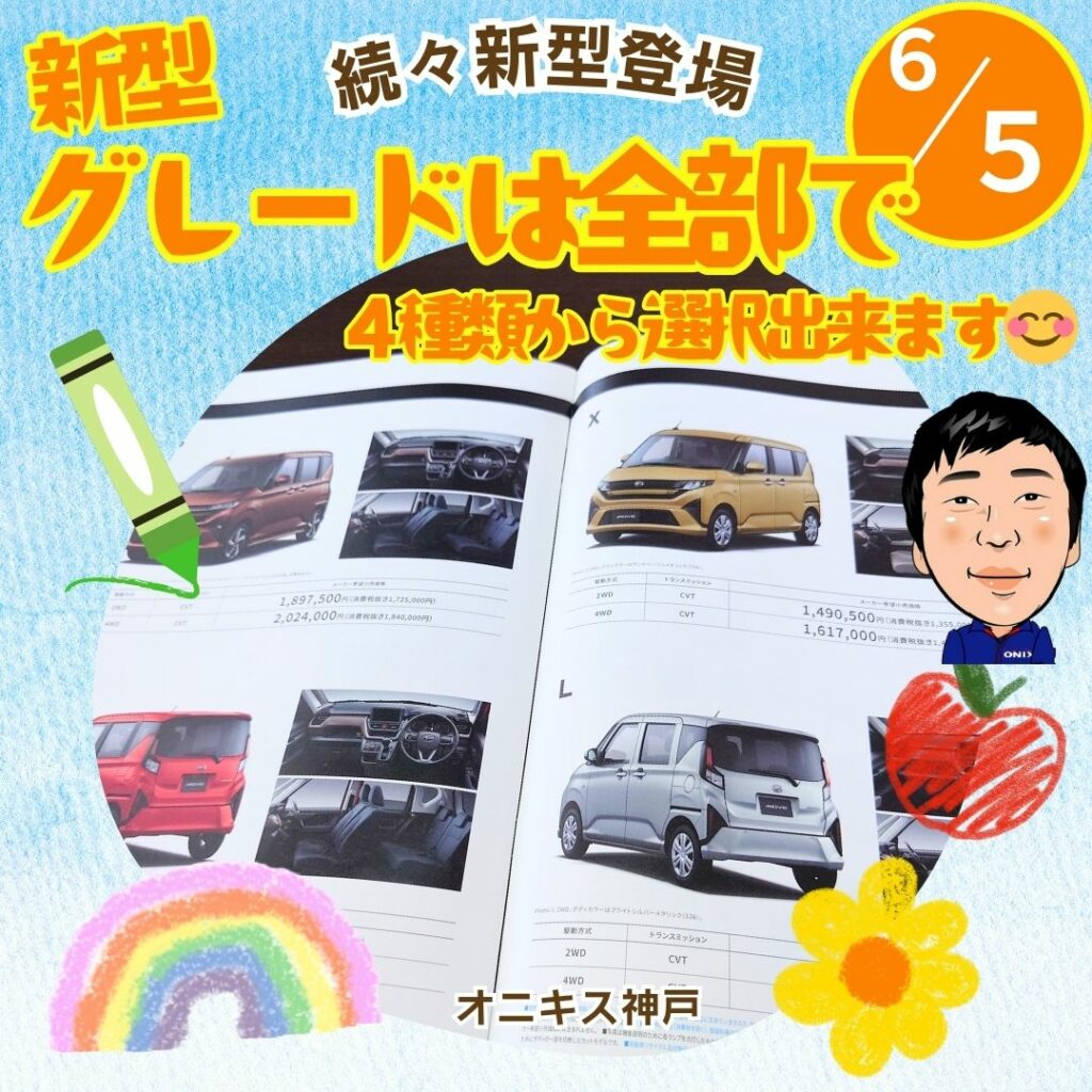 新型ムーヴのカタログ写真