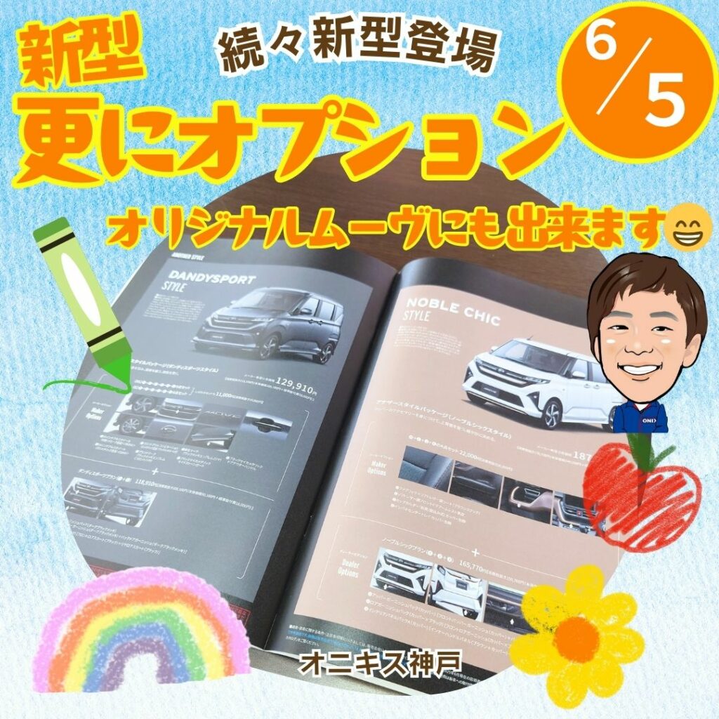 新型ムーヴのカタログ写真