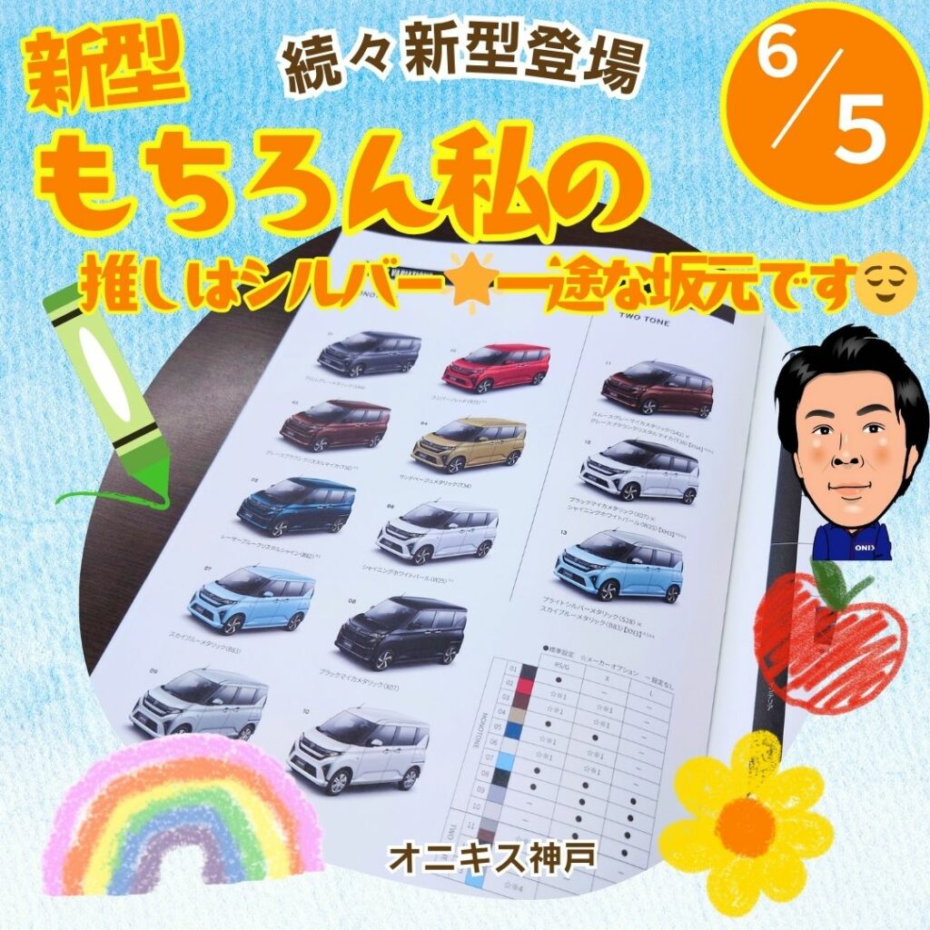新型ムーヴのカタログ写真
