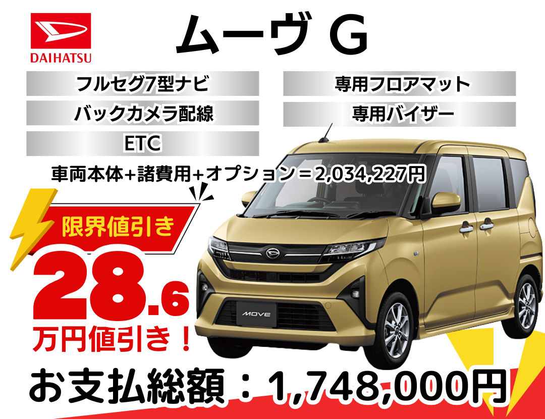 ダイハツ 新車ムーヴ G