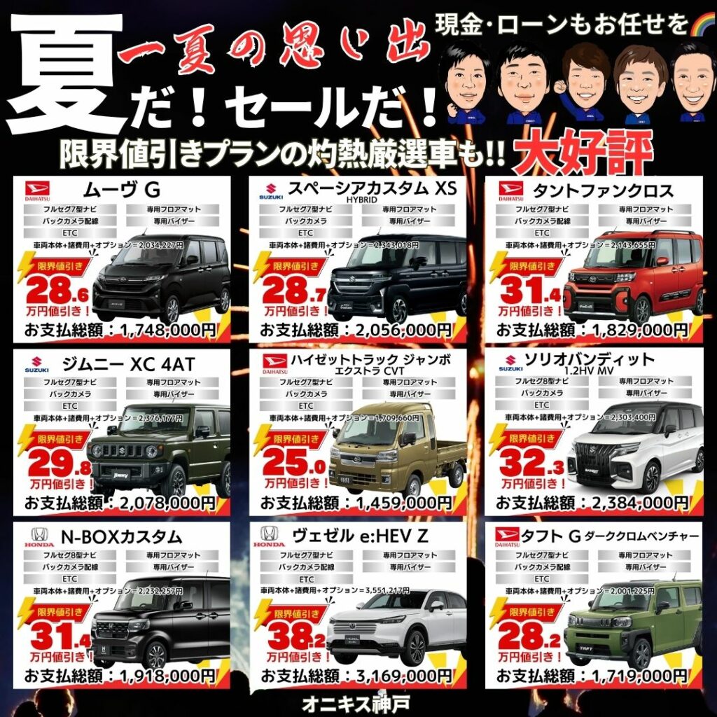 2025年8月のイベント紹介写真