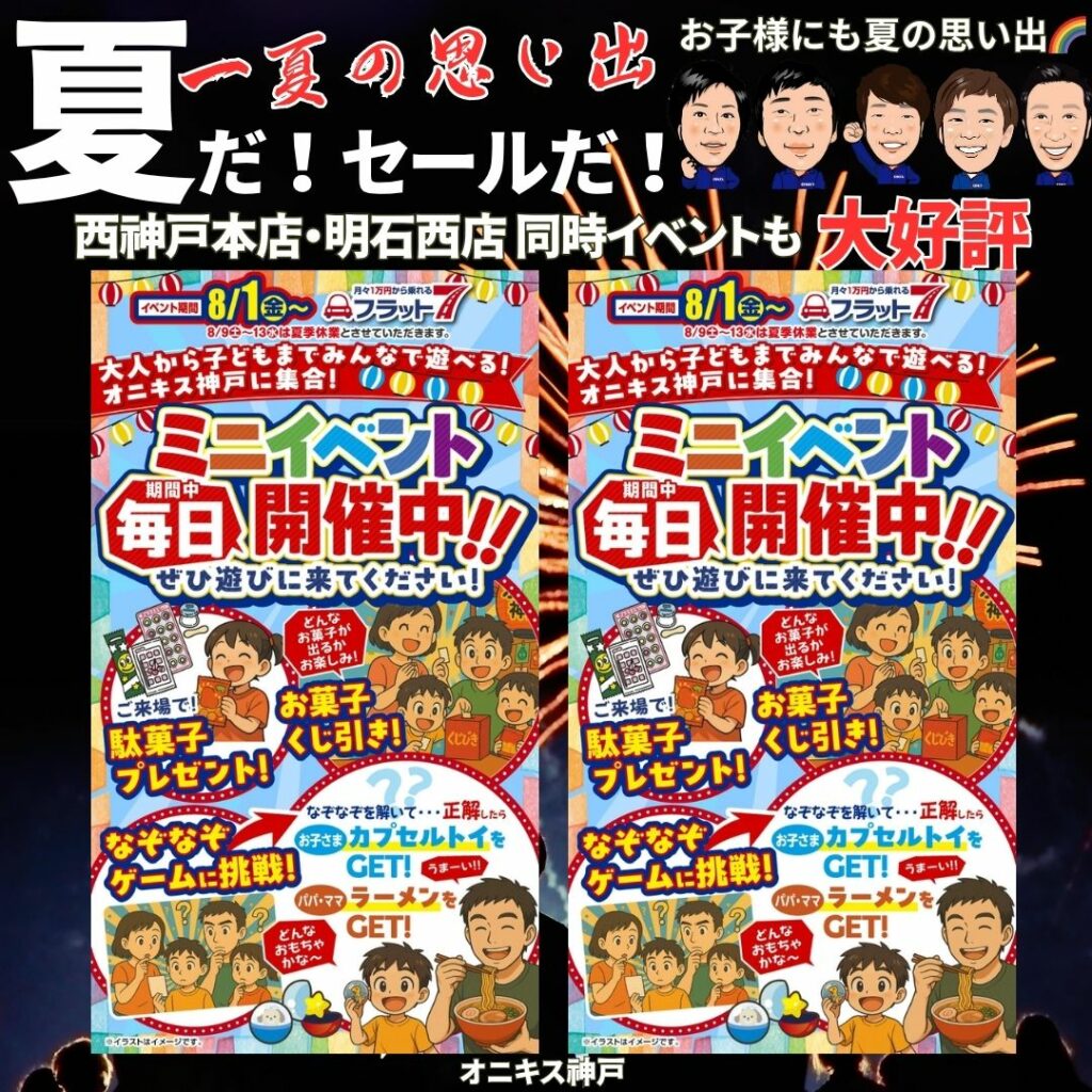 2025年8月のイベント紹介写真