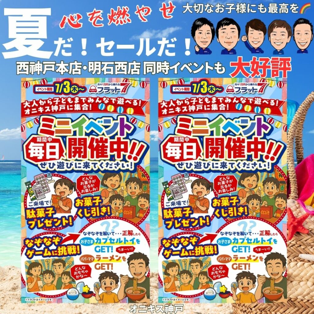 2025年7月のイベント告知