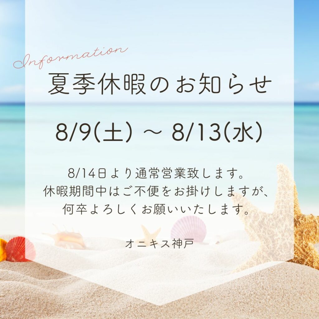 当社夏季休暇のお知らせ写真