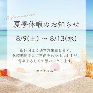 当社夏季休暇のお知らせ写真