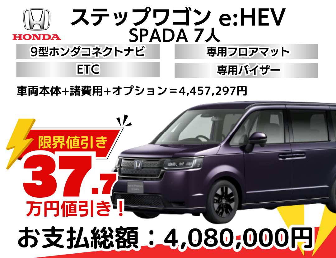 新車ステップワゴンの限界値引きプラン