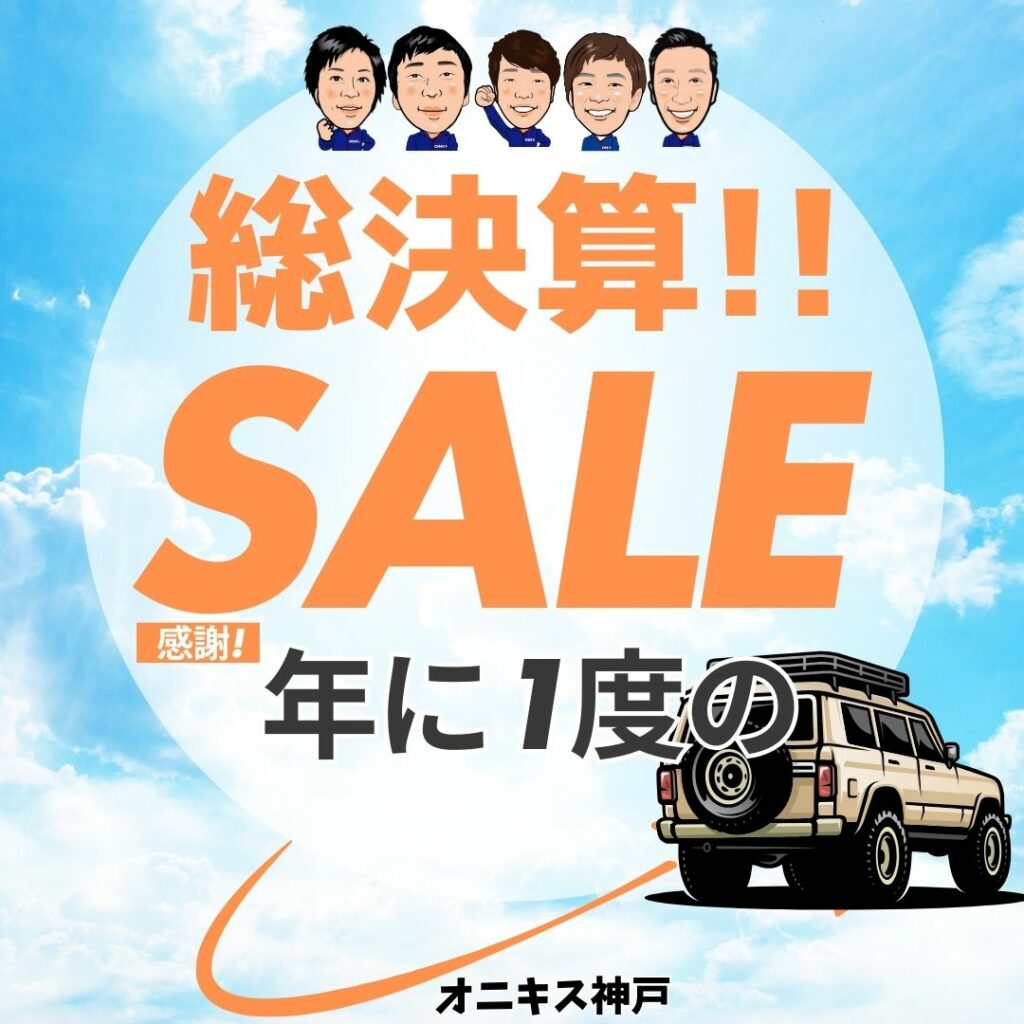 2025年9月決算キャンペーン写真