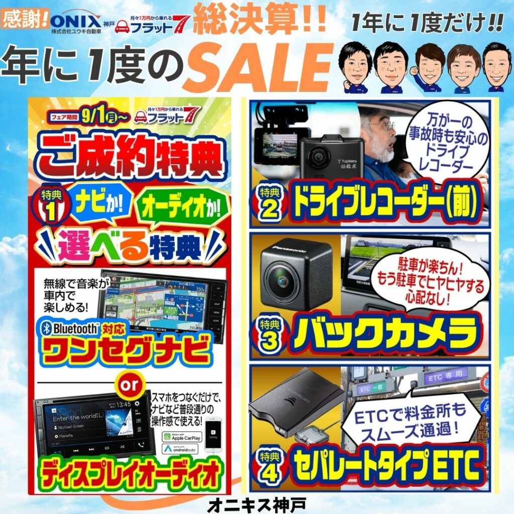 2025年9月決算キャンペーン写真
