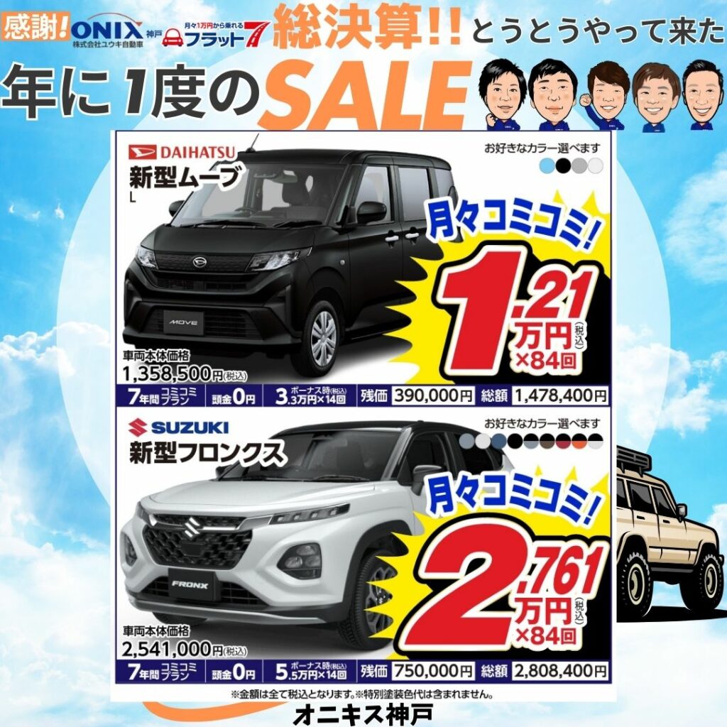 2025年9月決算キャンペーン写真