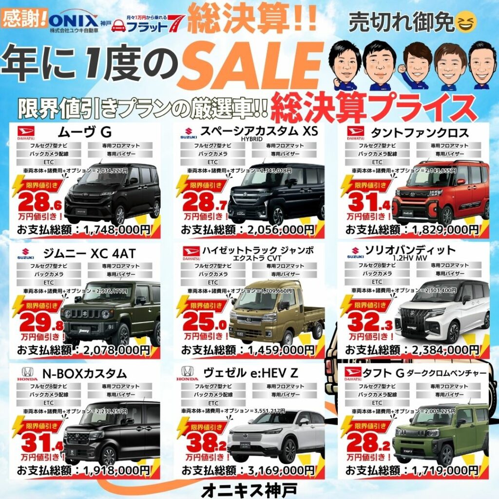 2025年9月決算キャンペーン写真