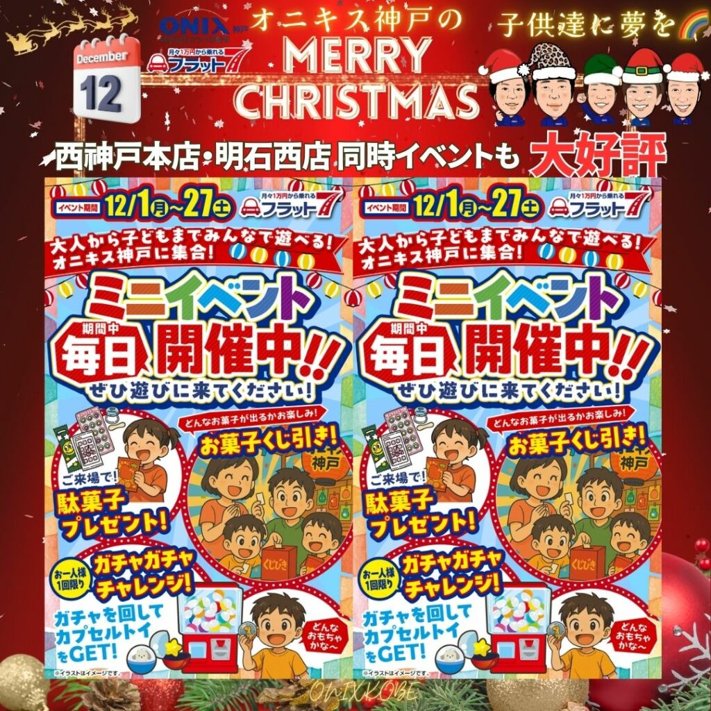 2025年12月のイベント写真