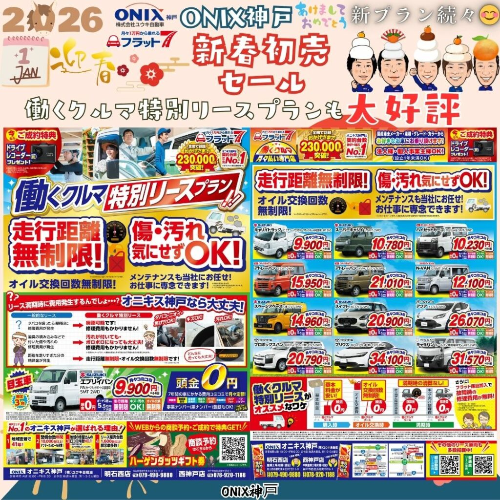 2026年新年初売りイベント写真