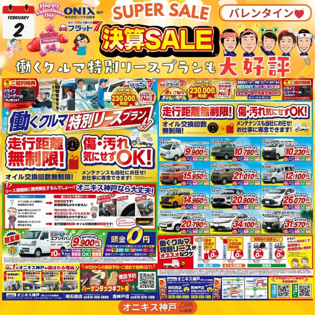 2026年決算セールイベント写真