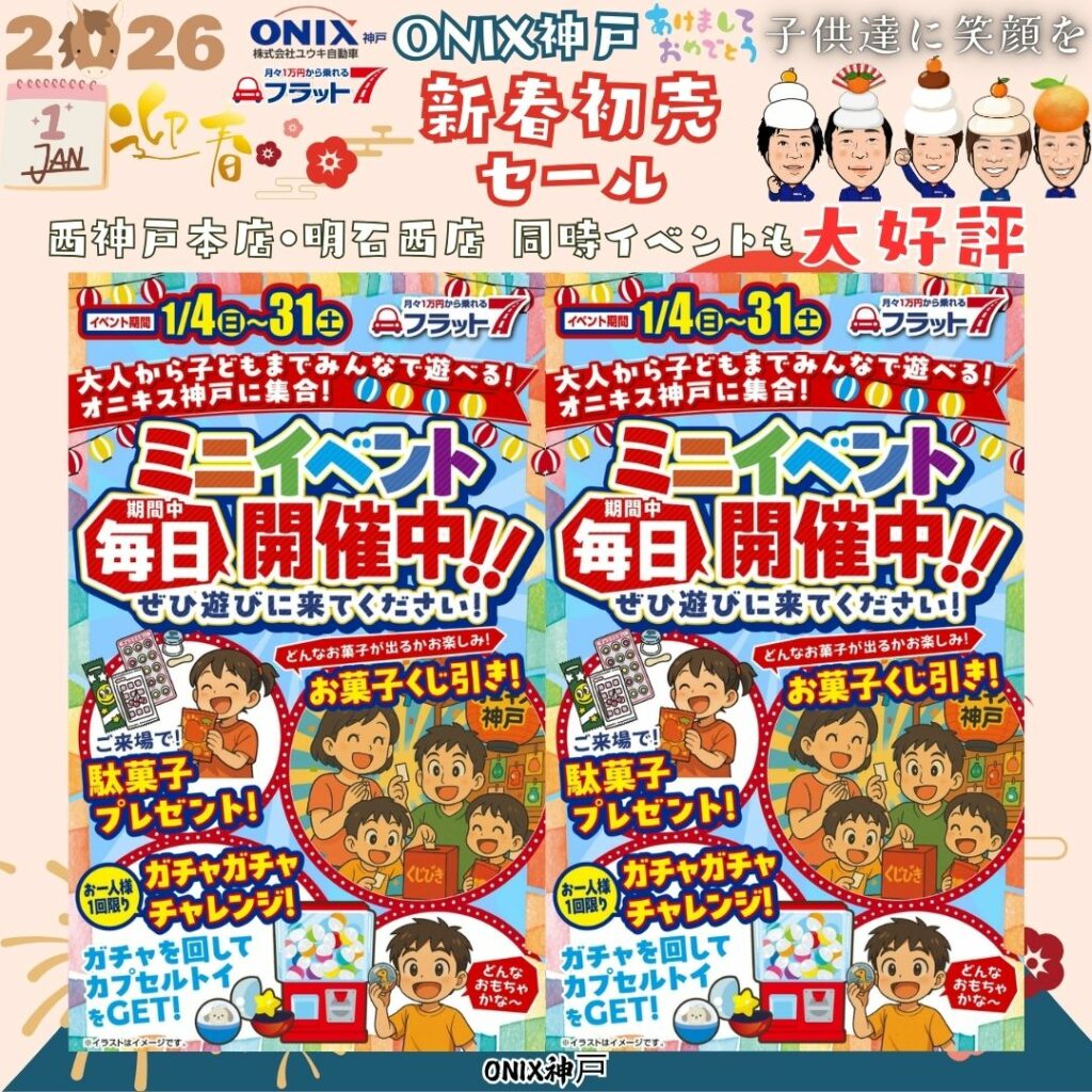 2026年新年初売りイベント写真