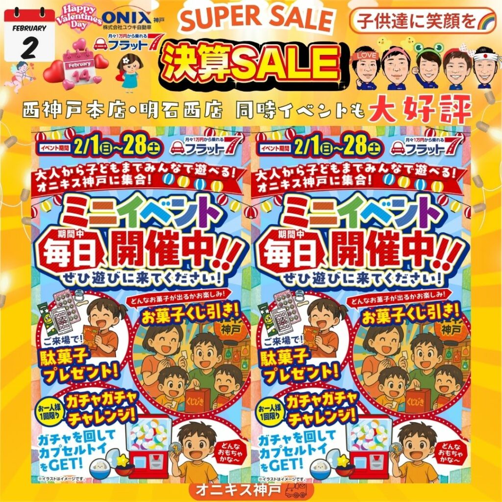 2026年決算セールイベント写真