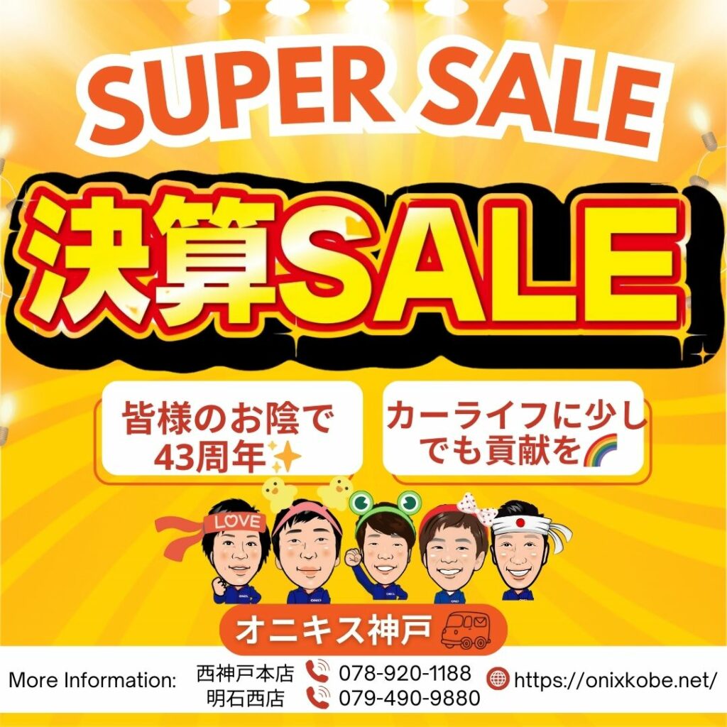 2026年決算セールイベント写真