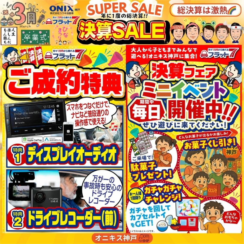 2026年3月総決算写真