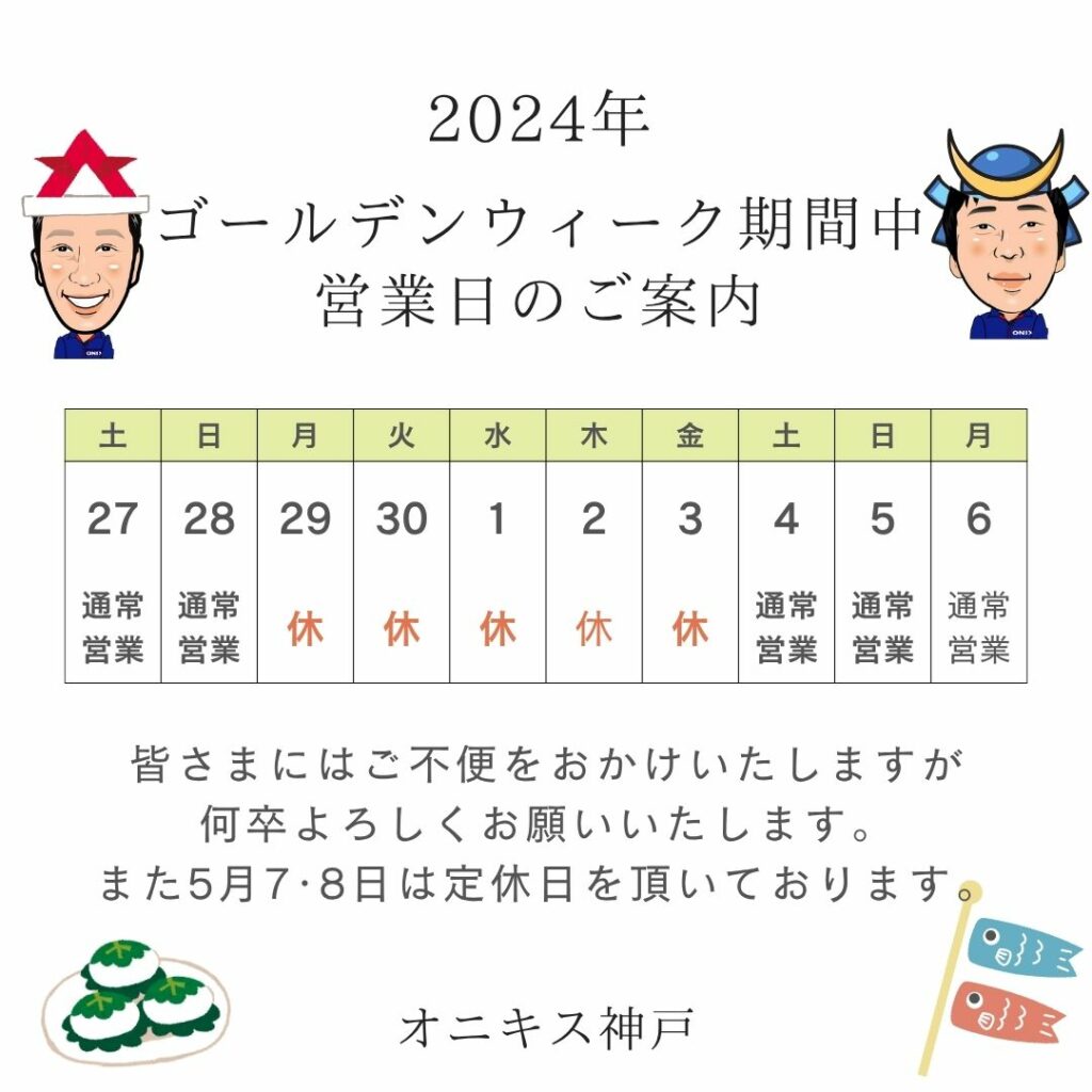 ゴールデンウィーク休暇のお知らせ写真