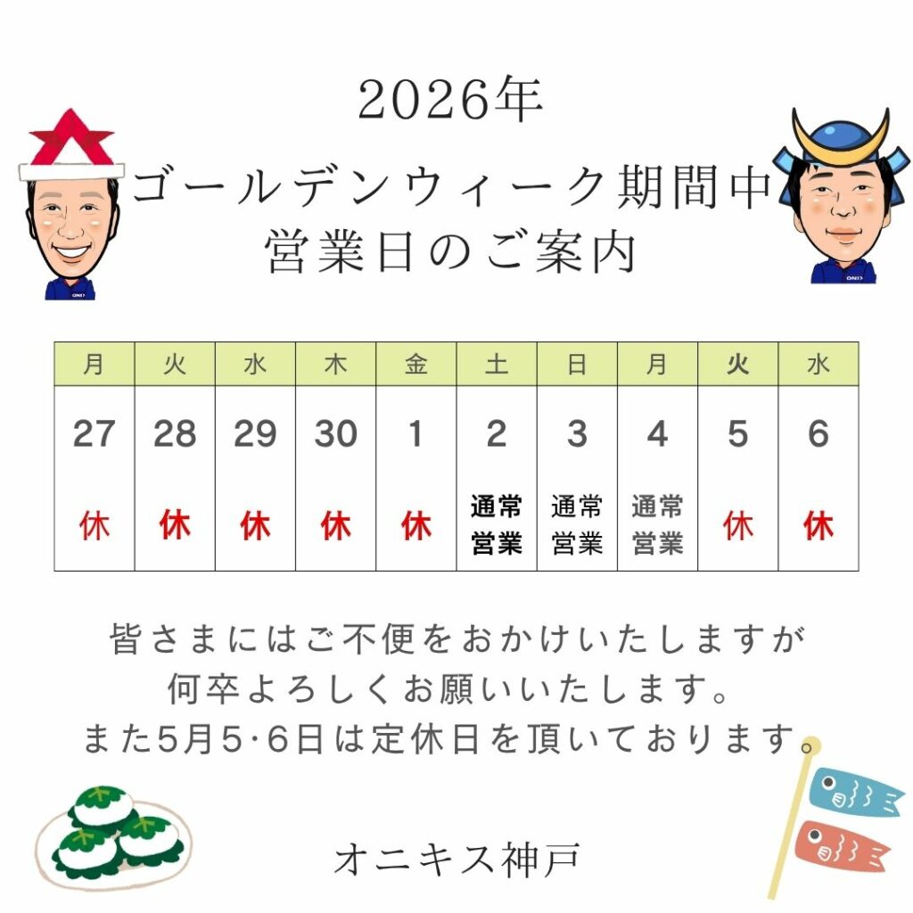 ゴールデンウィーク休暇お知らせ写真